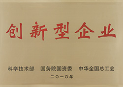 國家級創(chuàng)新型企業(yè)